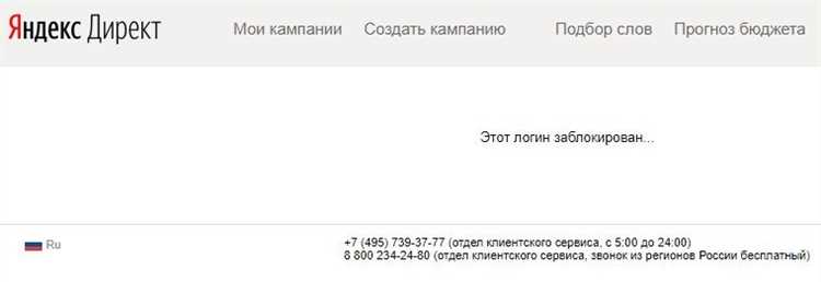 Как избежать блокировки аккаунта в Яндекс Директе?