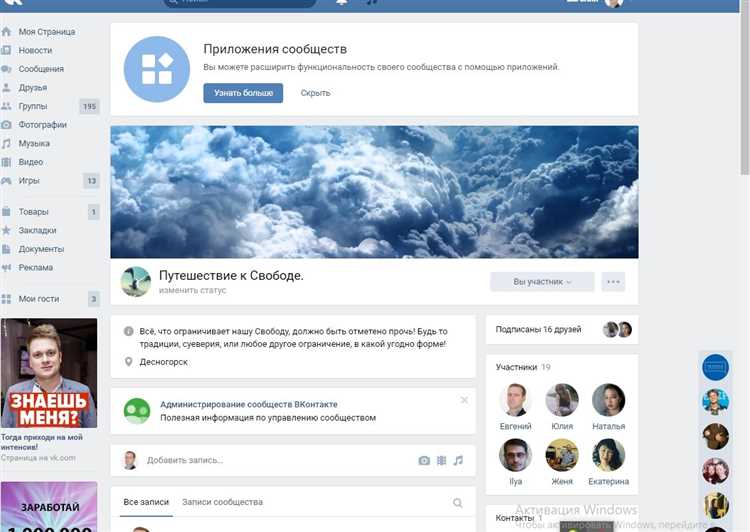 Что такое сообщества ВКонтакте