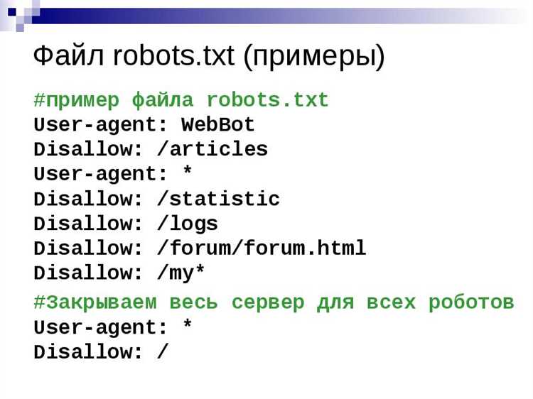 Инструкции в файле robots.txt