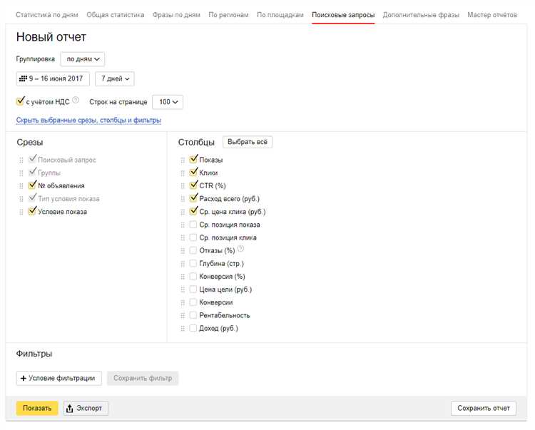 Преимущества использования рекомендованных запросов от Яндекса: