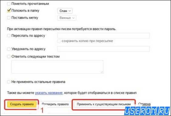 Как защитить Яндекс.Почту от спама